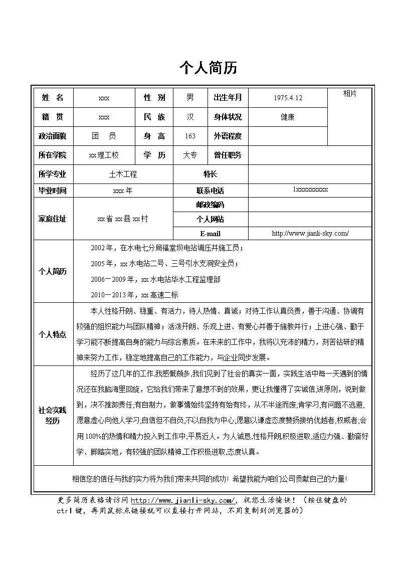 5909_简历  - 土木建筑简历模板